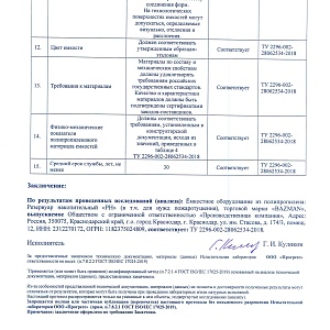 ПИ №99896-ПРГ_26 от 14.08.2026 - Ёмкостное оборудование-4